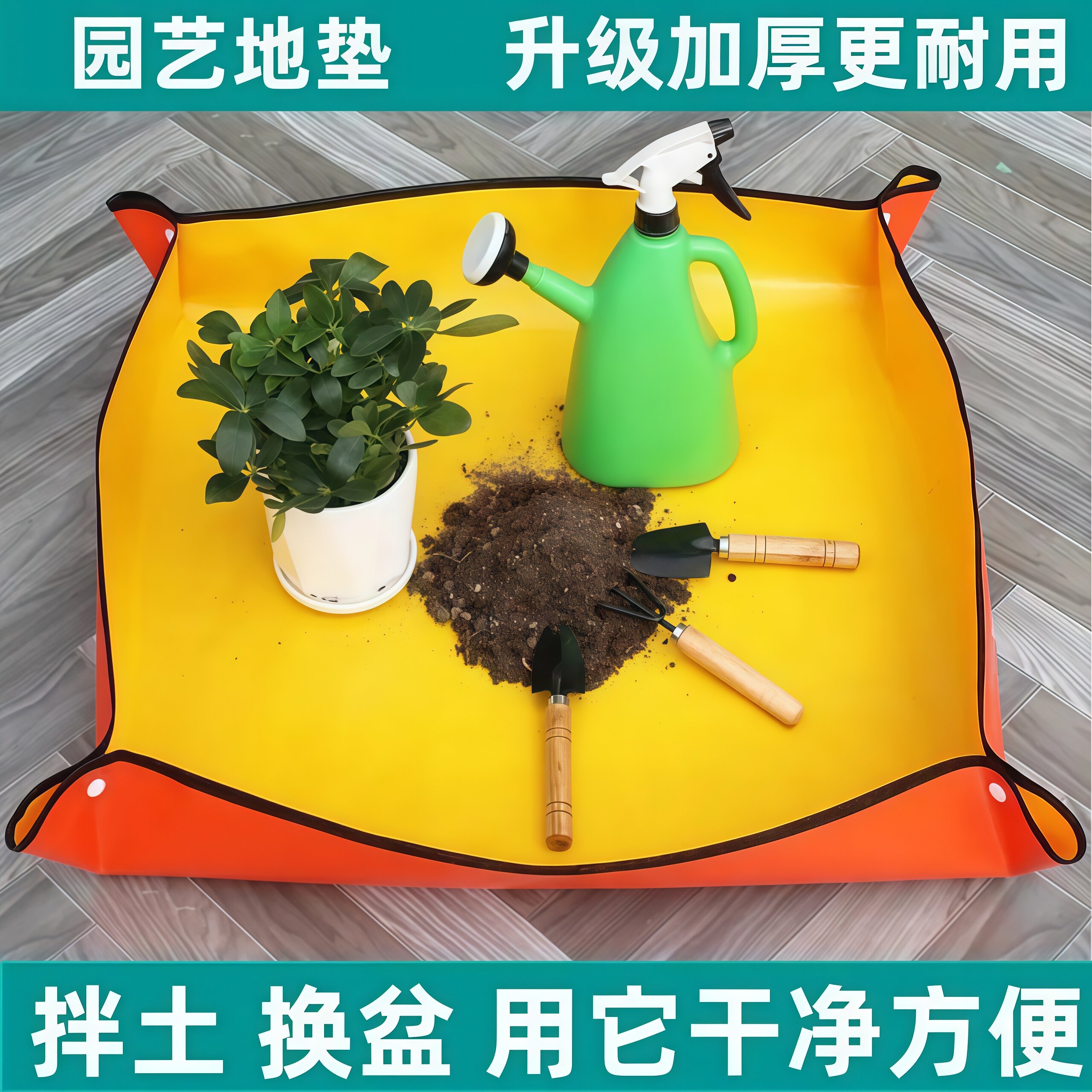 园艺地垫家庭种植换土垫翻盆拌土阳台防水养花垫多肉