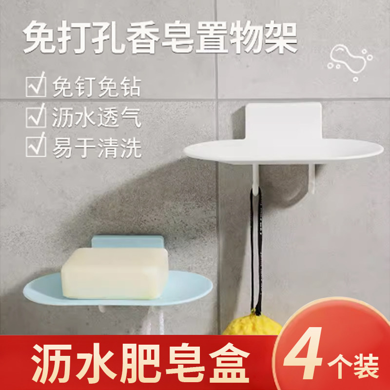 家用肥皂盒香皂盒免打孔洗漱置物