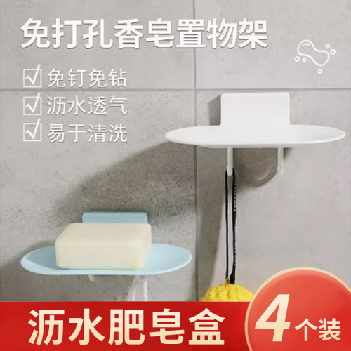 家用肥皂盒香皂盒免打孔洗漱置物