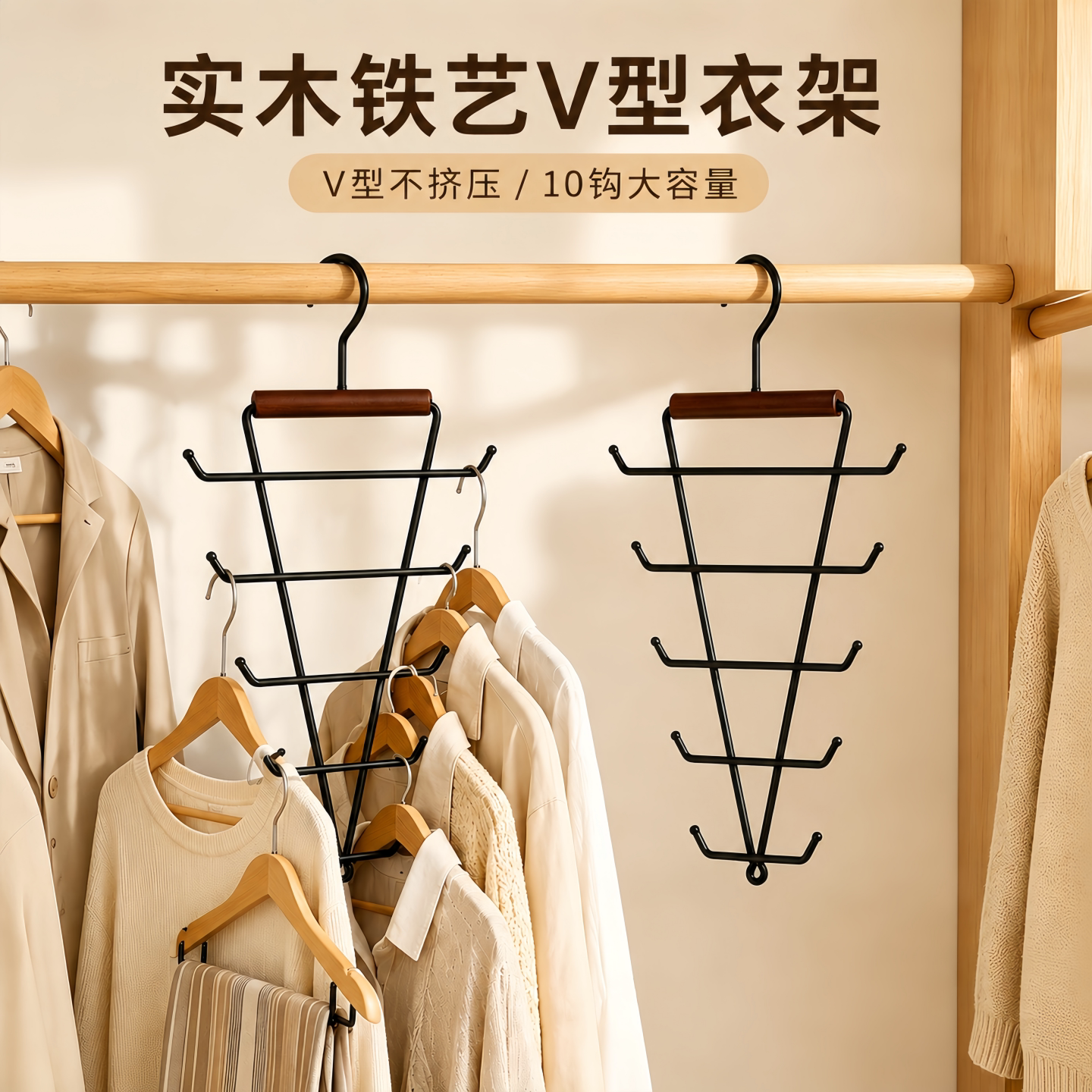 实木铁艺V型双边衣架家用多功能衣柜收纳架叠加挂衣钩衣帽架挂钩
