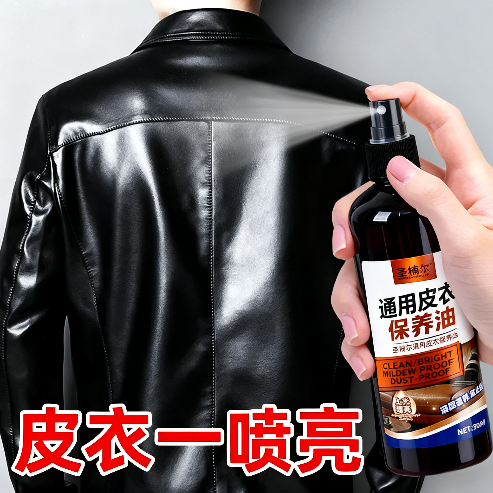 皮衣保养油护理液皮革清洁修复油