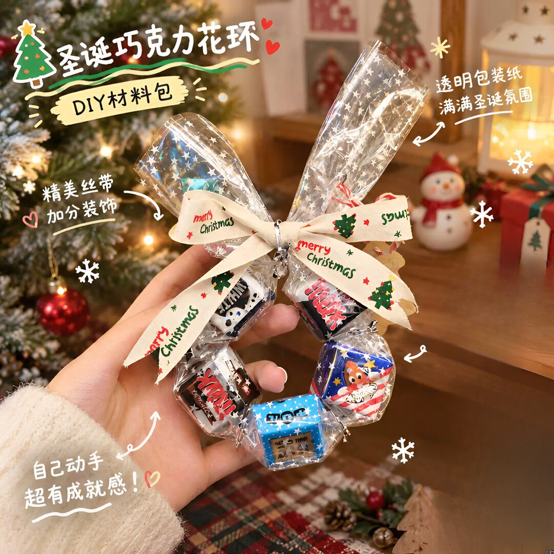 圣诞巧克力糖果花环手工diy材料包圣诞礼物透密玻璃纸送朋友闺蜜