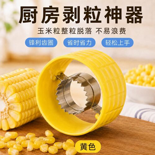 家用剥玉米神器玉米器玉米刨不锈钢玉米刨脱粒器刨玉米剥离器