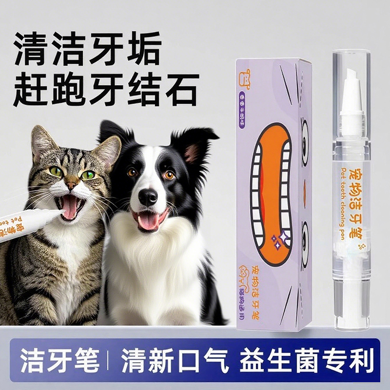宠物洁牙笔牙刷笔牙膏一体猫狗口腔清洁结石除口臭狗狗猫咪刷牙用