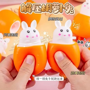 胡萝卜捏捏乐网红萝卜兔子挤压杯发泄解压神器整蛊小玩意减压神器