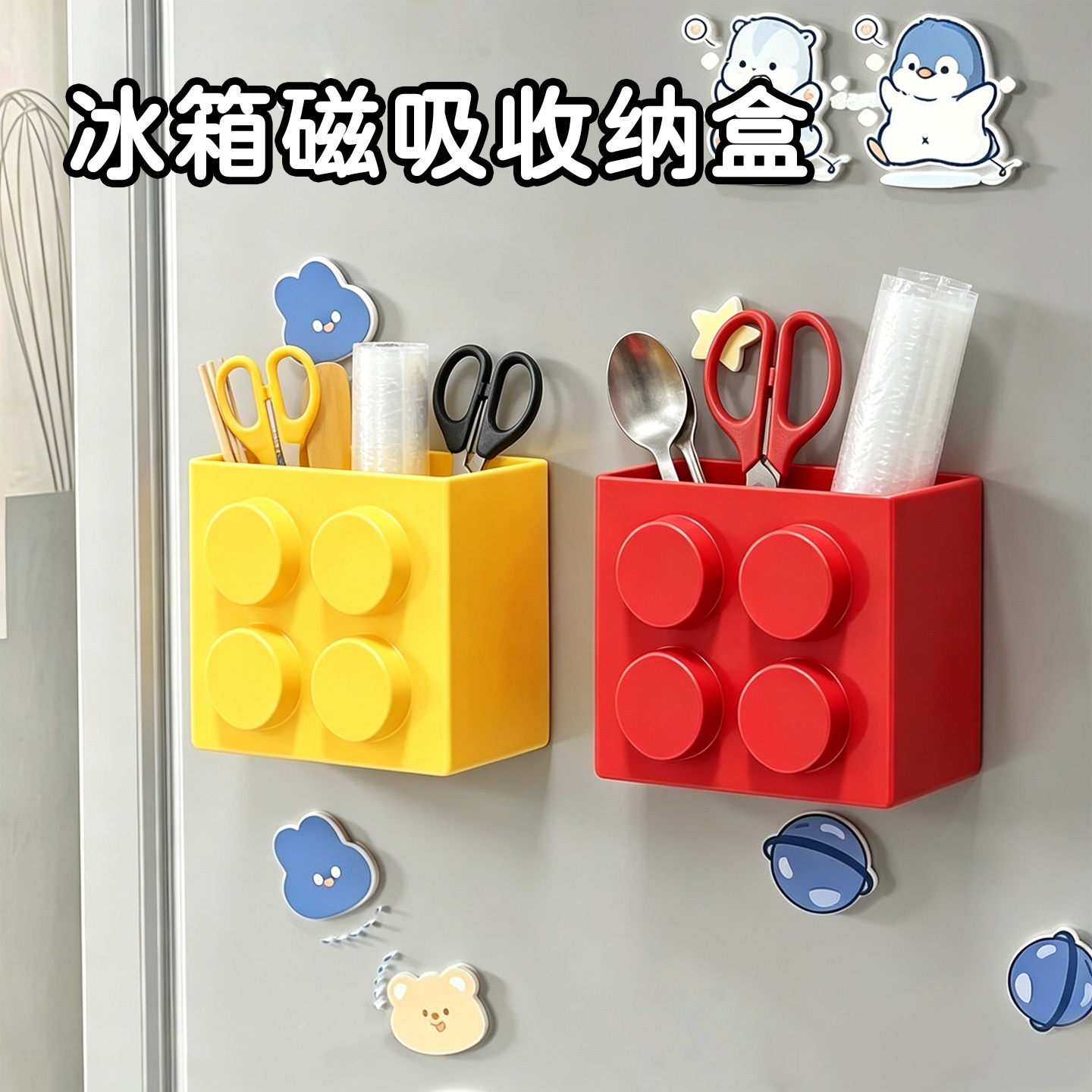 冰箱磁吸置物架可爱积木磁吸收纳盒装饰贴保鲜膜置物架冰箱贴壁挂