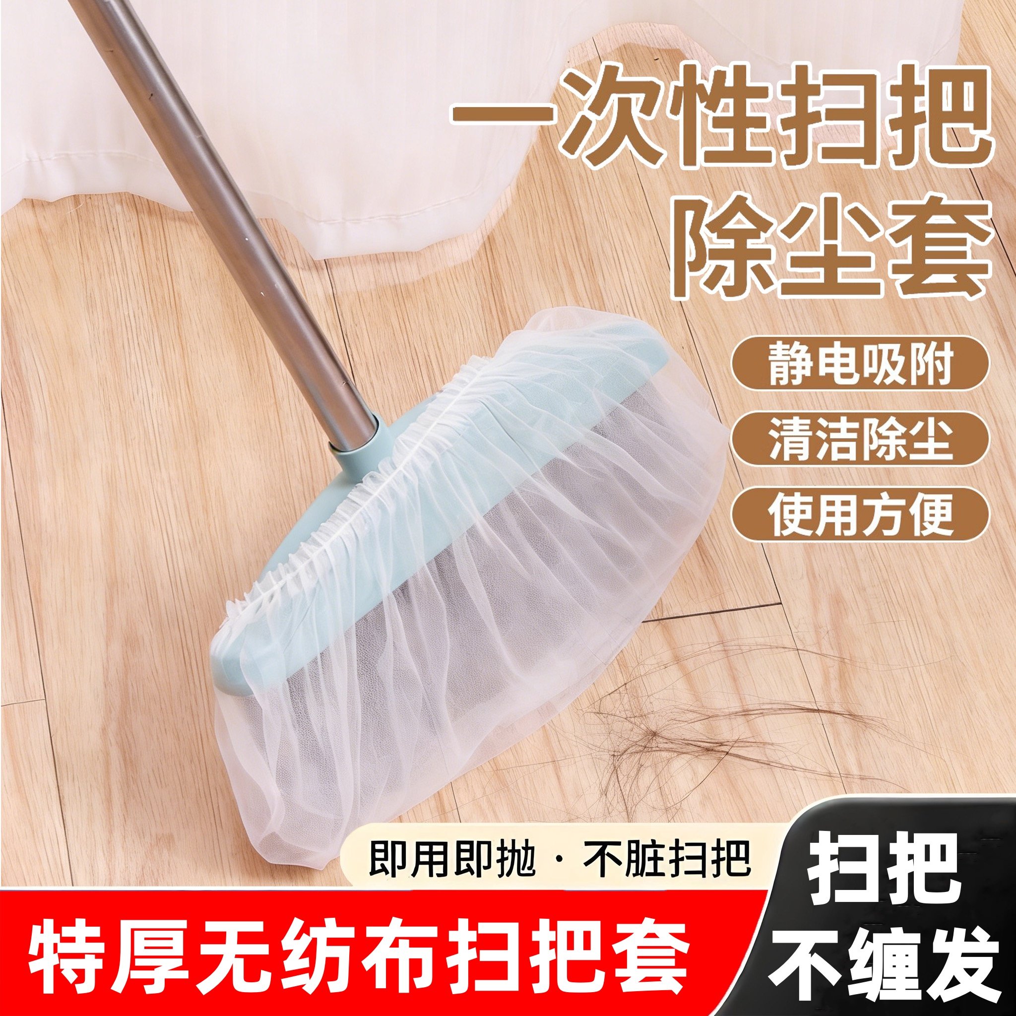 一次性扫把头套除尘套地面毛发清理神器缝隙清洁静电除尘掸子扫灰,家庭/个人清洁工具,除尘掸,淘宝优惠券,粉丝福利购,淘宝优惠卷