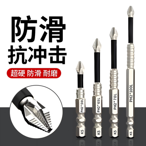 防滑十字批头抗冲击强磁性高硬度手电钻电动螺丝刀六角风披头套装