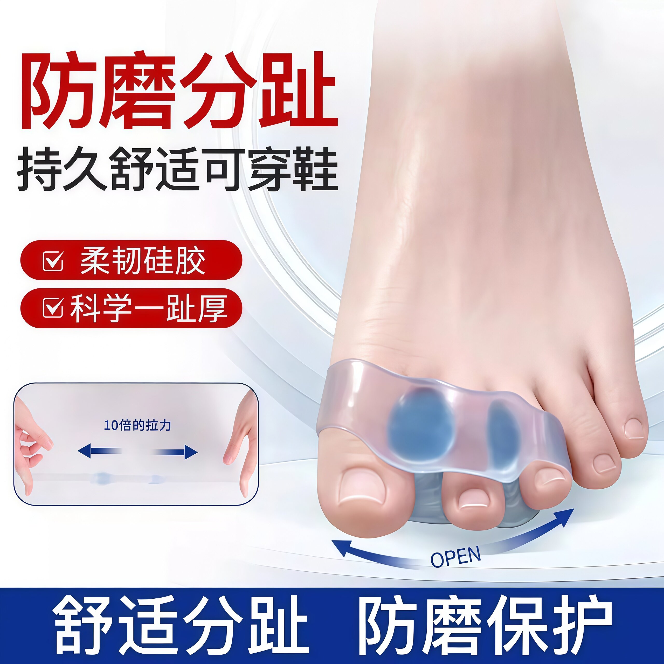 三代大脚趾硅胶防磨分趾器脚趾分离防磨不闷柔软Q弹穿鞋护脚套装