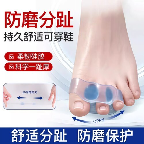 三代大脚趾硅胶防磨分趾器脚趾分离防磨不闷柔软Q弹穿鞋护脚套装