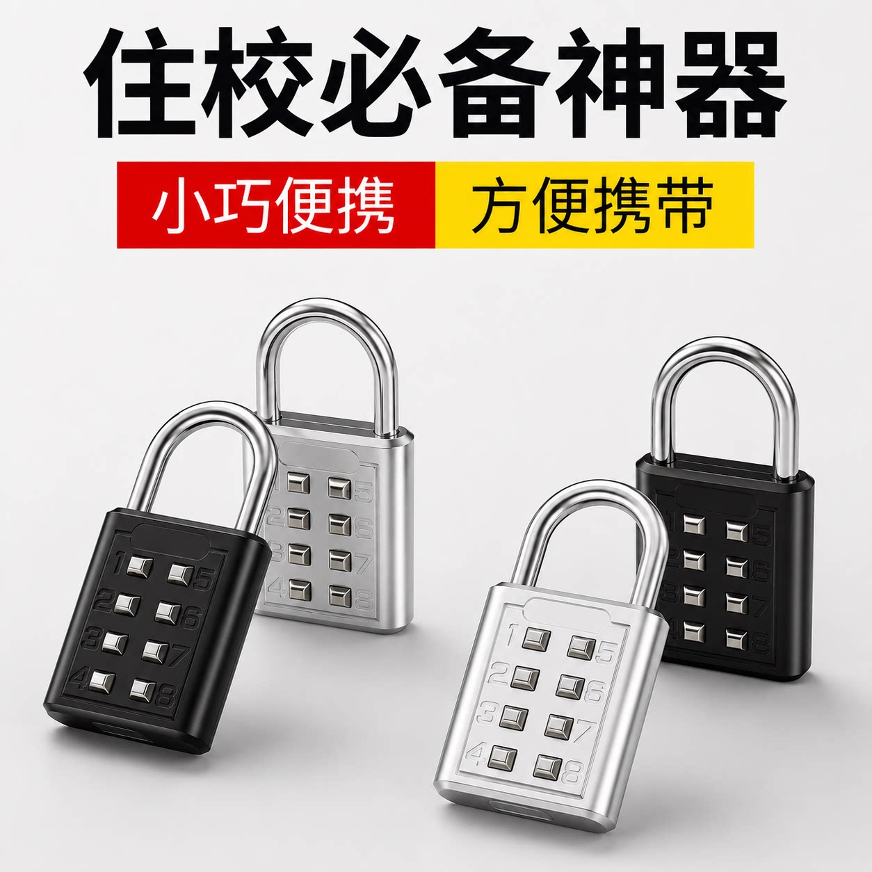 密码锁学生宿舍挂锁小型家用柜子行李箱背包锁头盔防盗带钥匙抽屉