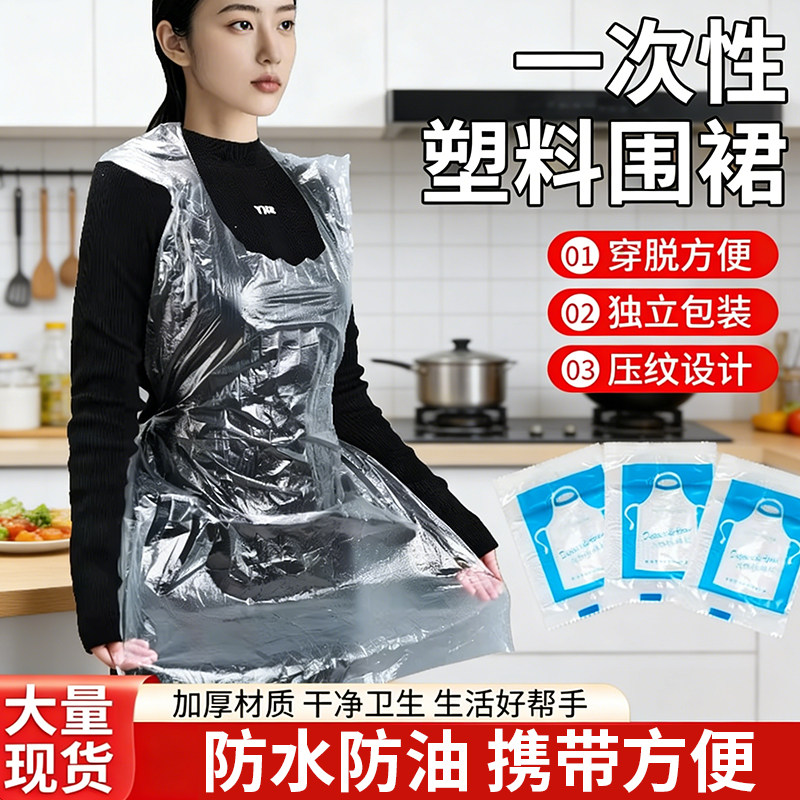 一次性围裙餐饮专用防油大人客人围兜加厚烤肉吃火锅店商用塑料PE,家庭/个人清洁工具,一次性围裙,淘宝优惠券,粉丝福利购,淘宝优惠卷