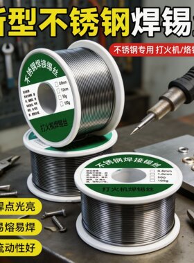 新型不锈钢焊锡丝打火机可用高纯度锡线电焊锡丝焊接神器焊丝通用