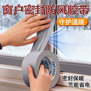 新款门窗防风胶带冬天墙面漏风缝隙挡风神器防水保暖密封胶密封条