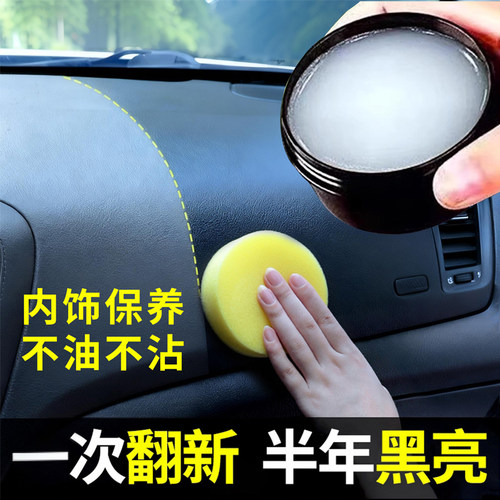 汽车内饰保养蜡真皮革座椅皮具护理膏养护剂表板塑料翻新上光专用