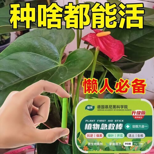 新款四季三色急救棒家用植物养花专用肥料绿植微生物通用型正品