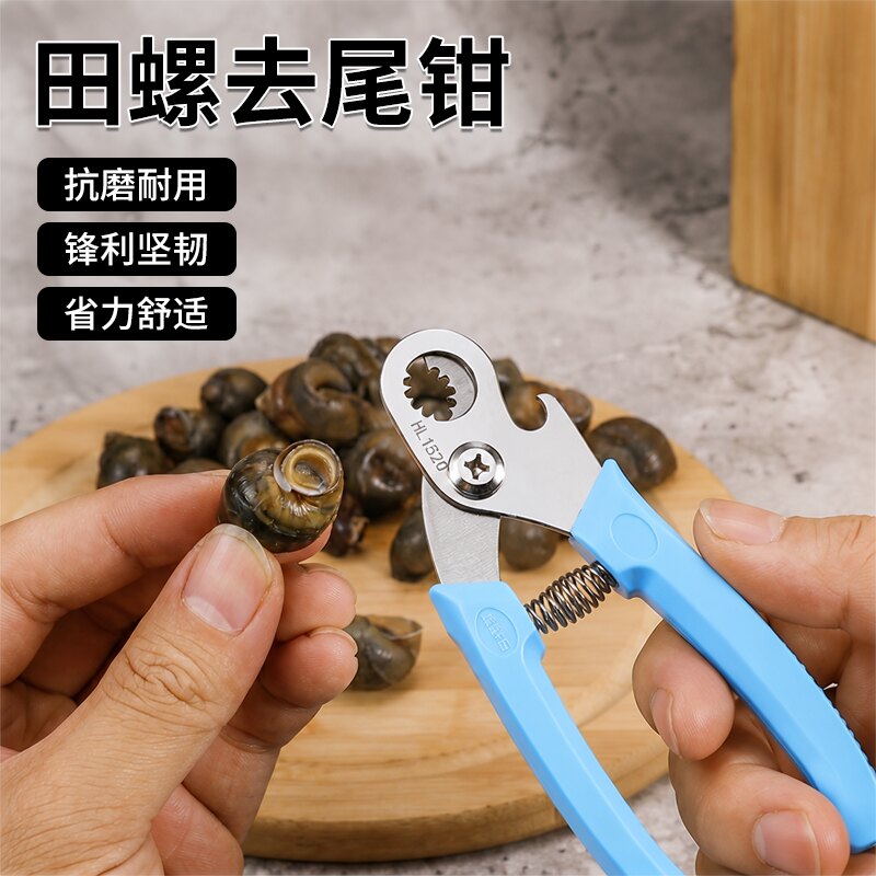 田螺剪尾神器螺丝剪尾钳家用剪螺丝屁股神器餐厅螺狮去尾剪螺丝钳