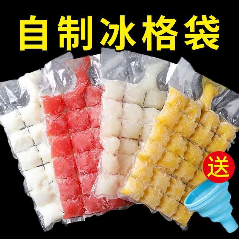 一次性冰袋自封口冰格家用密封制冰袋百香果冻冰块模具神器冰格袋