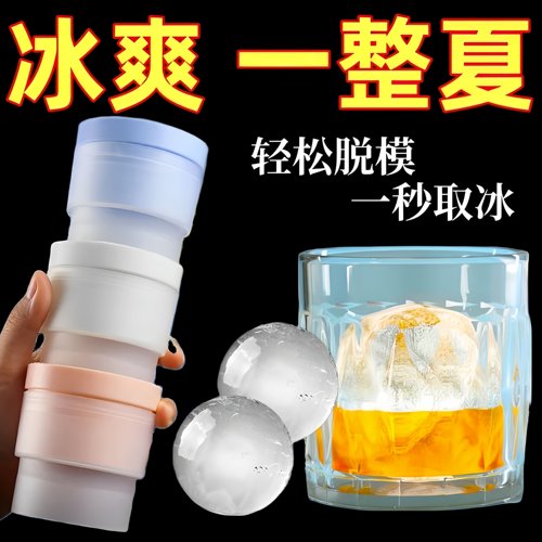 食品级大冰球模具制冰神器威士忌
