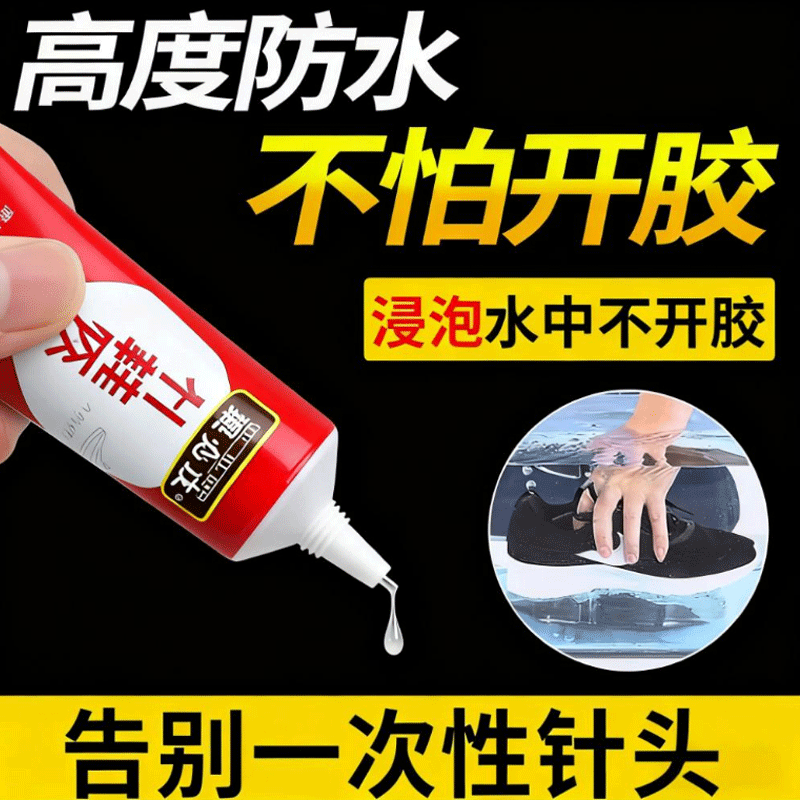 补鞋胶水粘鞋专用胶软胶树脂防水