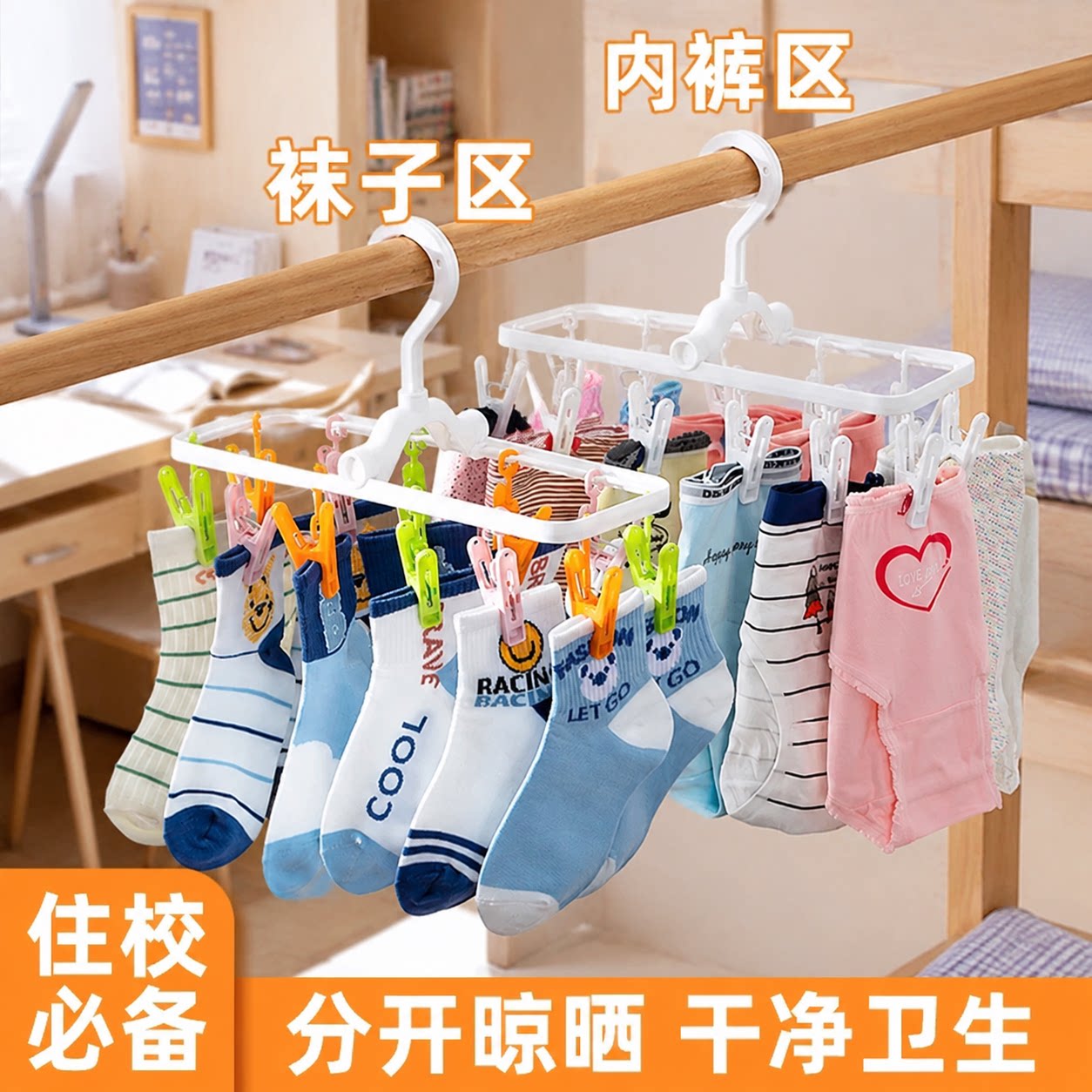 多功能宿舍袜子架晾晒架室内防风夹子多夹晾衣架学生内衣内裤晾晒