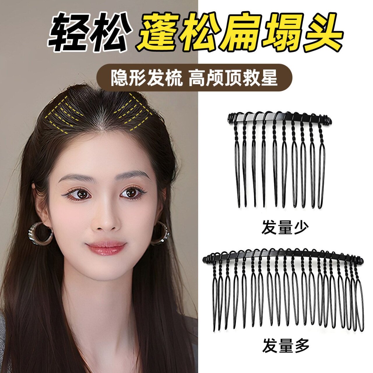成人碎发整理神器黑色隐形倒插梳发卡子公主头发梳刘海夹盘发头饰