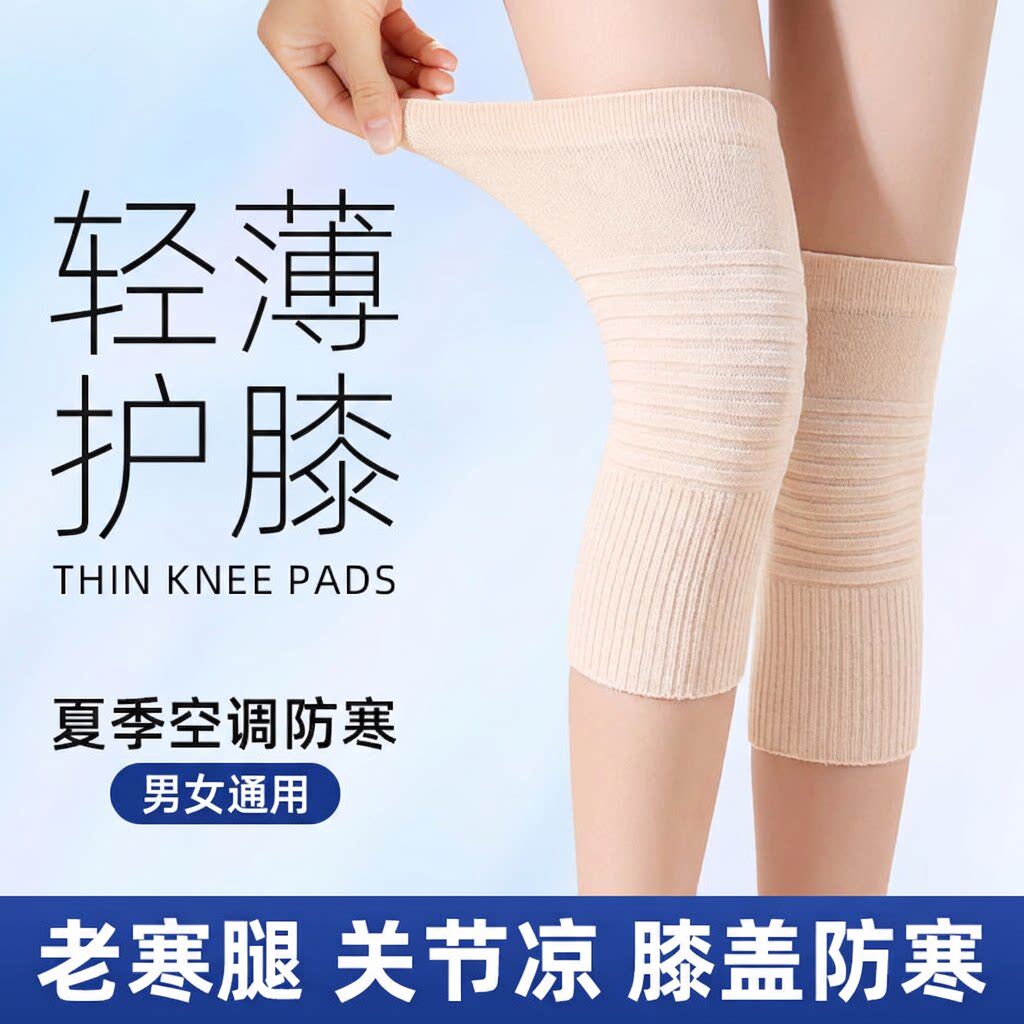 夏季薄款纯棉护膝保暖老寒腿防寒男女士漆盖关节护套夏天空调睡觉