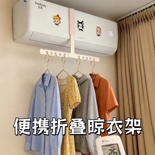 空调晾晒衣架神器旅行折叠衣架多功能便携式旅游室内挂衣服架酒店