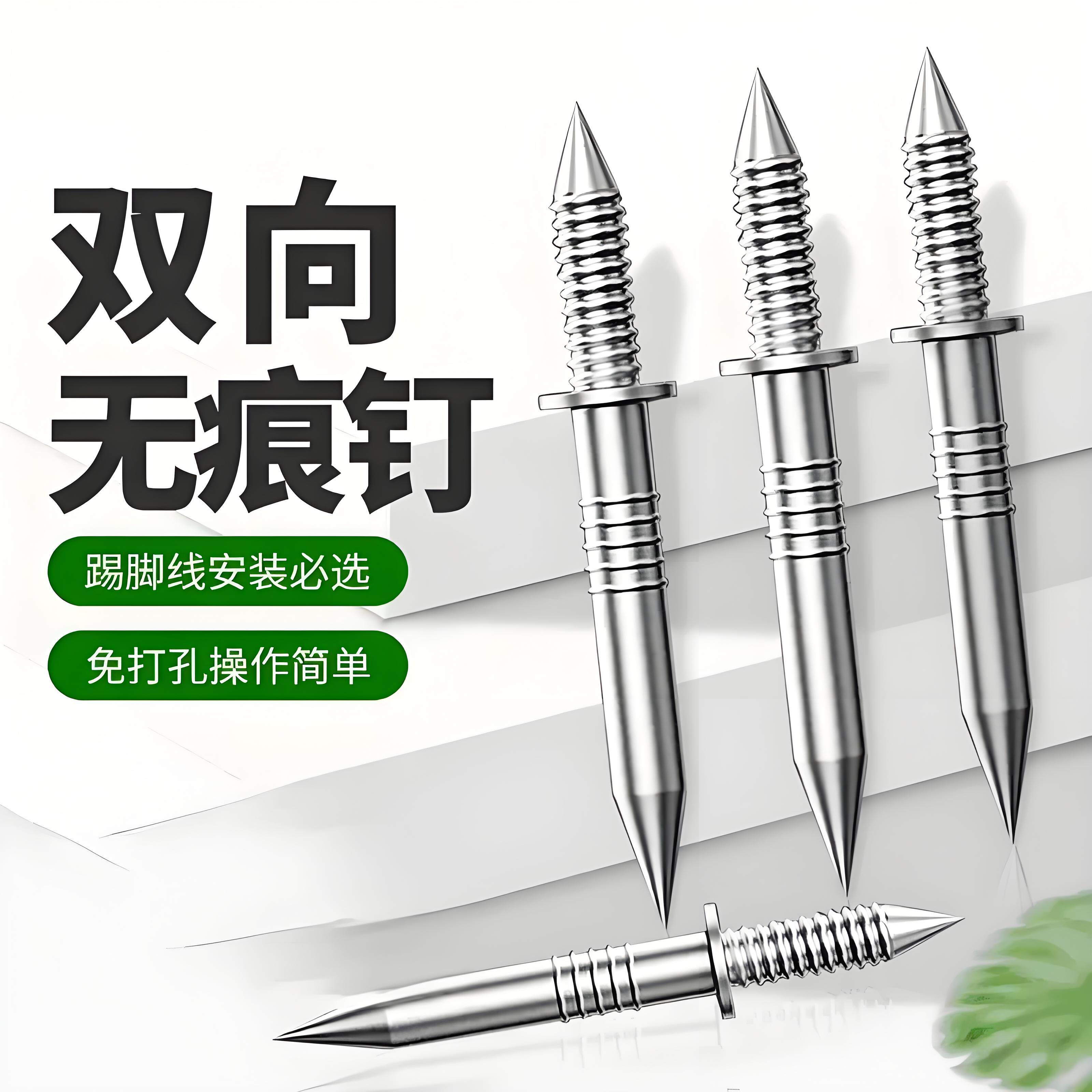 踢脚线双向无痕钉钉羊角钉子两头无头反扣尖钉木工双头强力固定钉