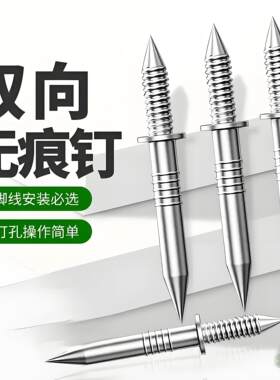 踢脚线双向无痕钉钉羊角钉子两头无头反扣尖钉木工双头强力固定钉