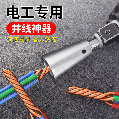 并线器新款拧麻花并线器韩国电工快速自动接线并线器电工并线器
