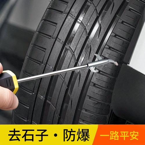 汽车轮胎清石钩石头清理工具去石子不锈钢勾多功能车胎抠挑刮石器