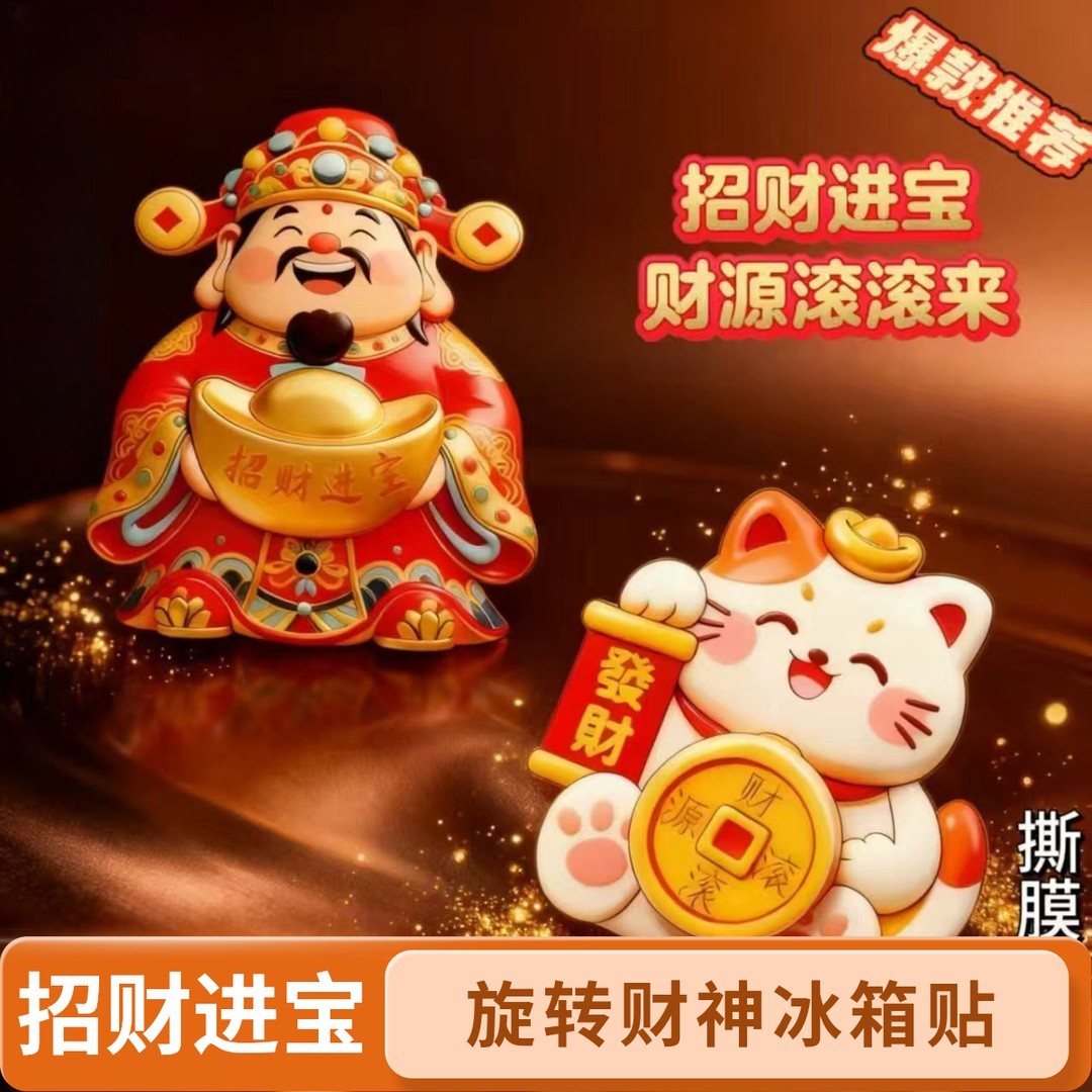 财神转钱冰箱贴陶瓷摇头招财纳福摆件饰品喜庆装饰贴招财猫冰箱贴