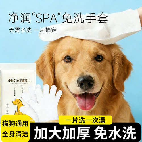 免洗手宠物套猫咪洗澡宠物湿巾狗狗干洗清洁手套去污除臭免洗神器
