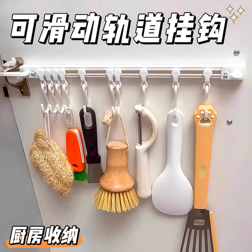 厨房收纳滑动轨道挂钩柜门收纳挂钩神器免打孔橱柜门后收纳置物架