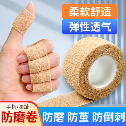 手指防磨贴干活防磨手指倒刺老茧干裂起皮穿鞋防磨脚趾防挤脚神器