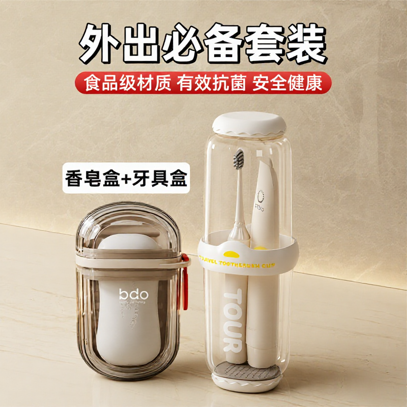 肥皂盒旅行便携式密封带盖沥水香皂盒出差防水漱口牙刷收纳盒两用