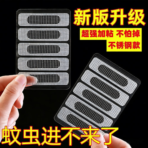 门窗户流水孔防蚊虫贴排水口过滤网纱窗破洞修补贴自粘家用网格贴
