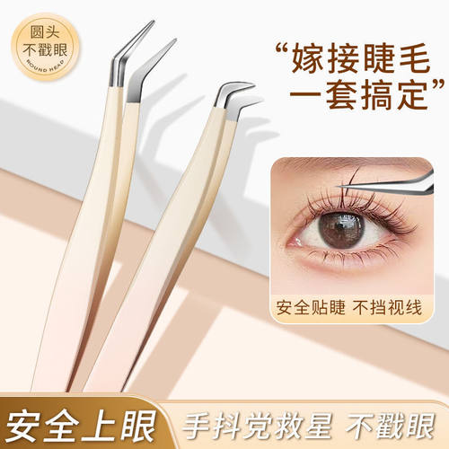 假睫毛镊子嫁接神器初学者鹰嘴夹睫毛镊子圆头金羽夹新手入门工具
