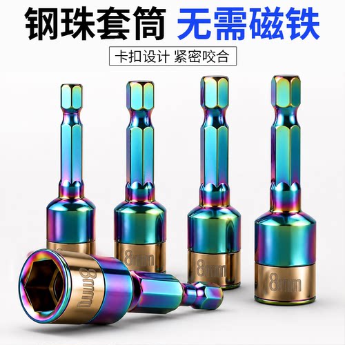 新款燕尾钉螺丝套筒无磁套筒钢珠套筒批头手电钻高硬度钻尾丝套筒