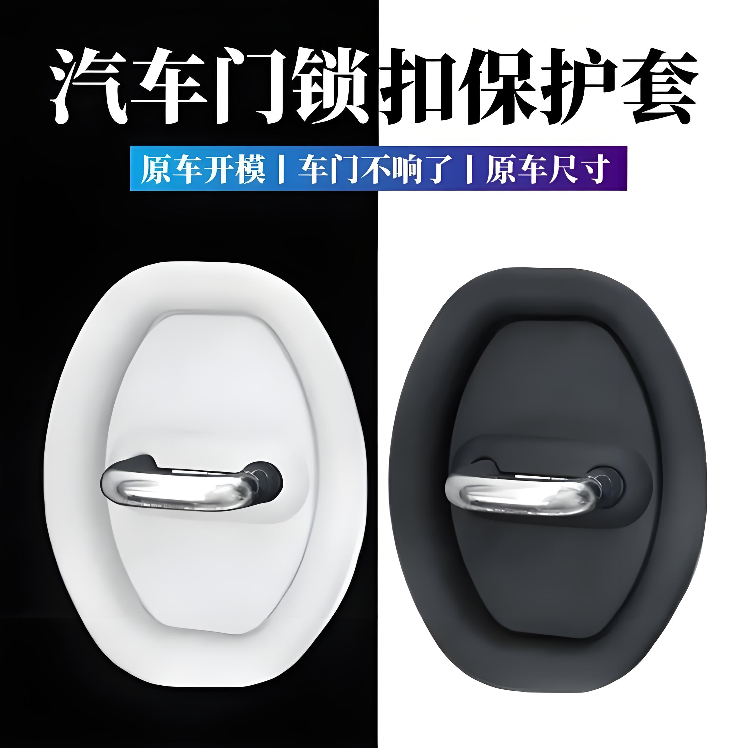 硅胶门锁扣保护套汽车车门锁减震