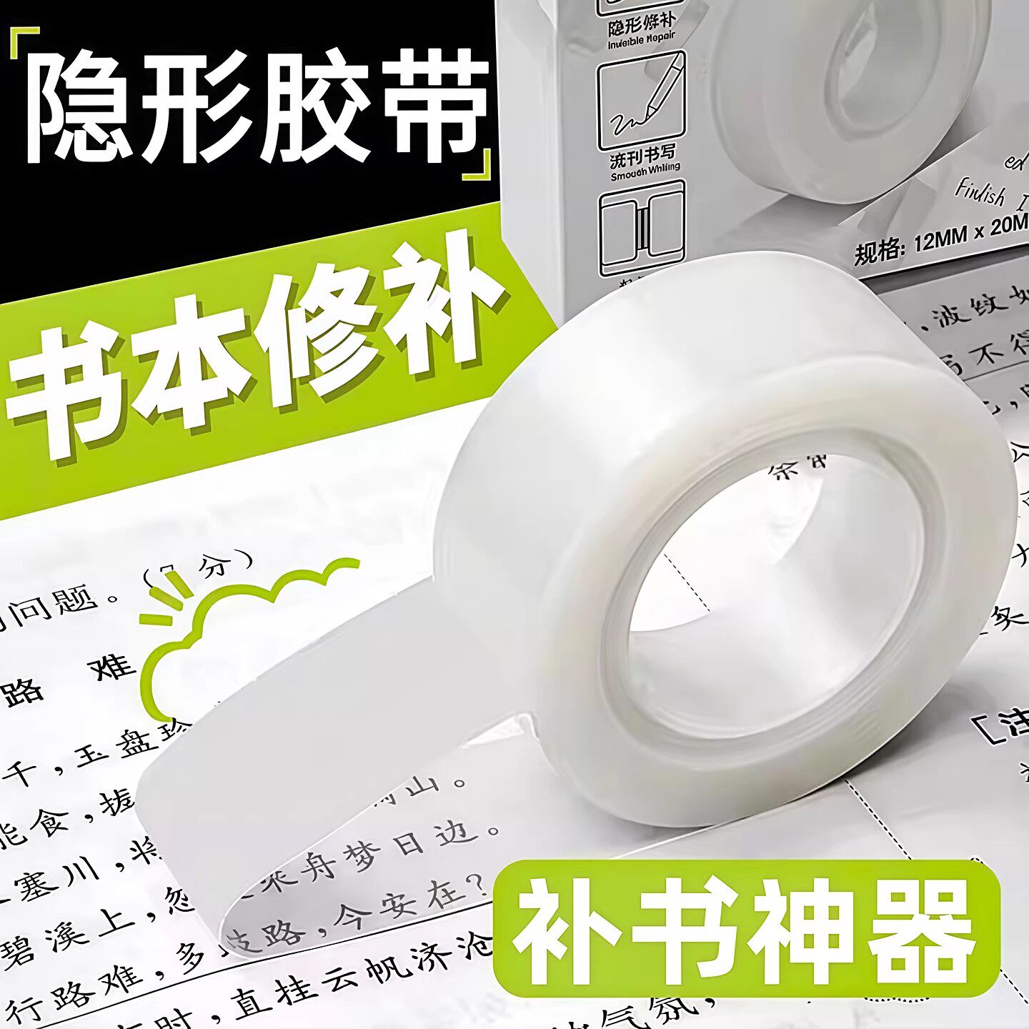 隐形胶带书本修补胶带隐形无痕胶带错题胶带学生手工胶带手账胶布