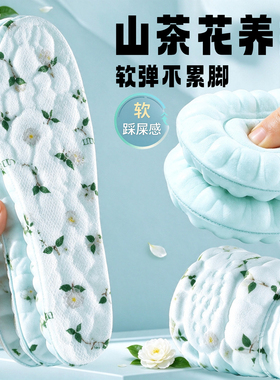 山茶花鞋垫加厚减震超软防痛防臭