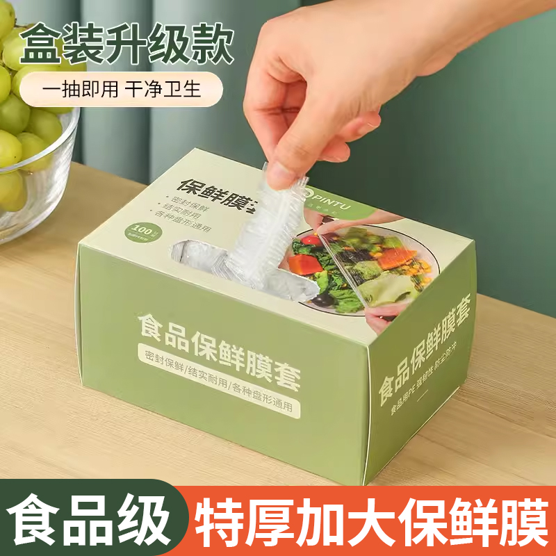 一次性保鲜袋膜套罩专用食品级