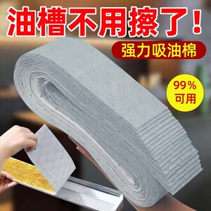 抽油烟机吸油棉条厨房家用一次性加厚防油贴纸排油烟机接油槽专用