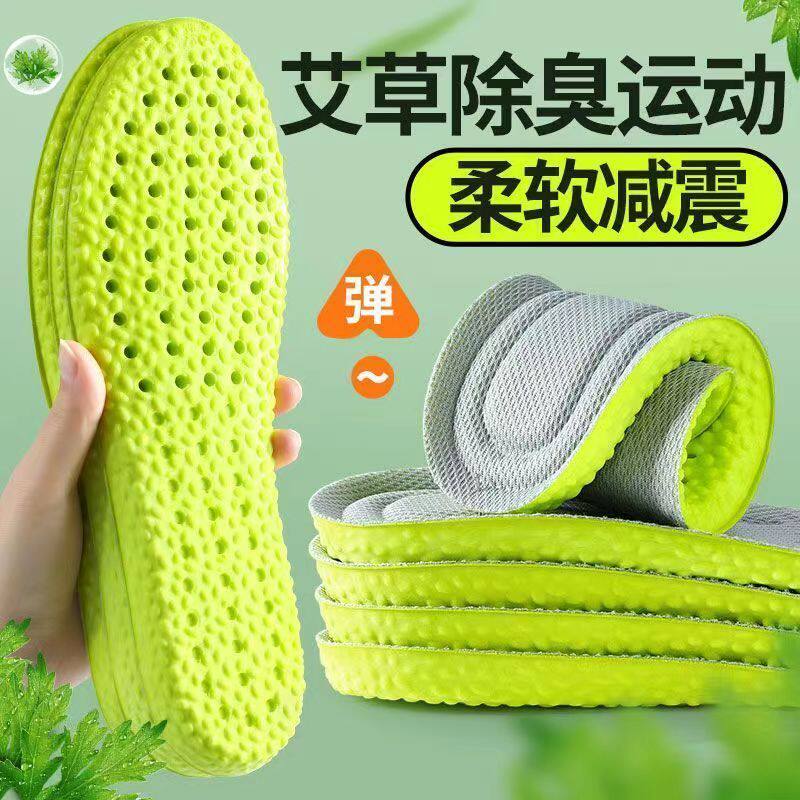 艾草鞋垫女吸汗防臭透气男踩屎感软久站超软防痛舒适不累运动减震