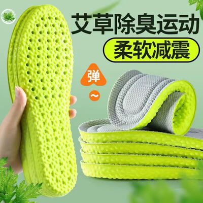 艾草鞋垫女吸汗防臭透气男踩屎感软久站超软防痛舒适不累运动减震