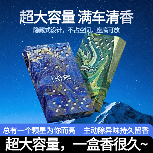 「星空系列」车载香膏固体香薰汽车香水车内持久淡香车用香氛摆件