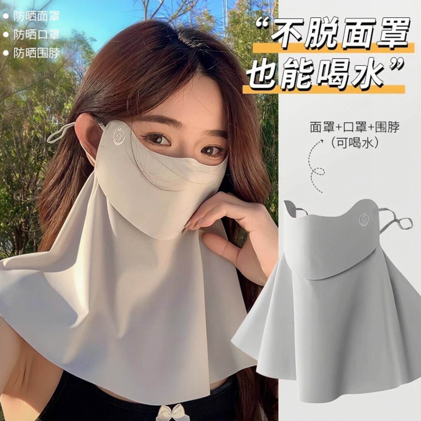 防晒面罩全脸防紫外线护颈可喝水口罩2026新款开口透气遮阳骑行纱