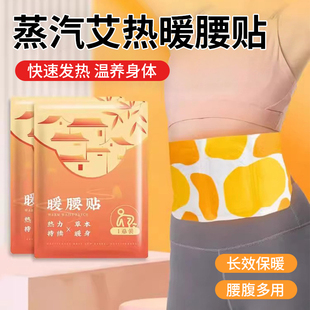 暖腰贴暖腹暖肚子腰带蒸汽热敷大姨妈贴专用艾草暖宝宝自发热护腰